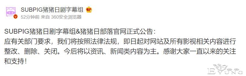 猪猪字幕组宣布关闭，又一个时代结束了，你看过他们翻译的动漫么-1.jpg