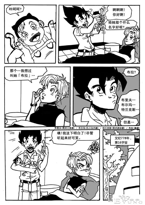 超次元乱战第16宇宙，贝吉特基因强大，女儿刚出生战斗力直接破万-5.jpg