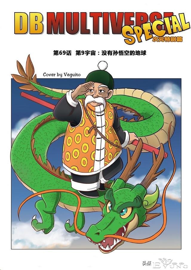超次元乱战，第9宇宙没有悟空，克林学会界王拳，乐平成了人造人-1.jpg