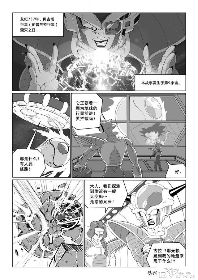 超次元乱战，第9宇宙没有悟空，克林学会界王拳，乐平成了人造人-2.jpg