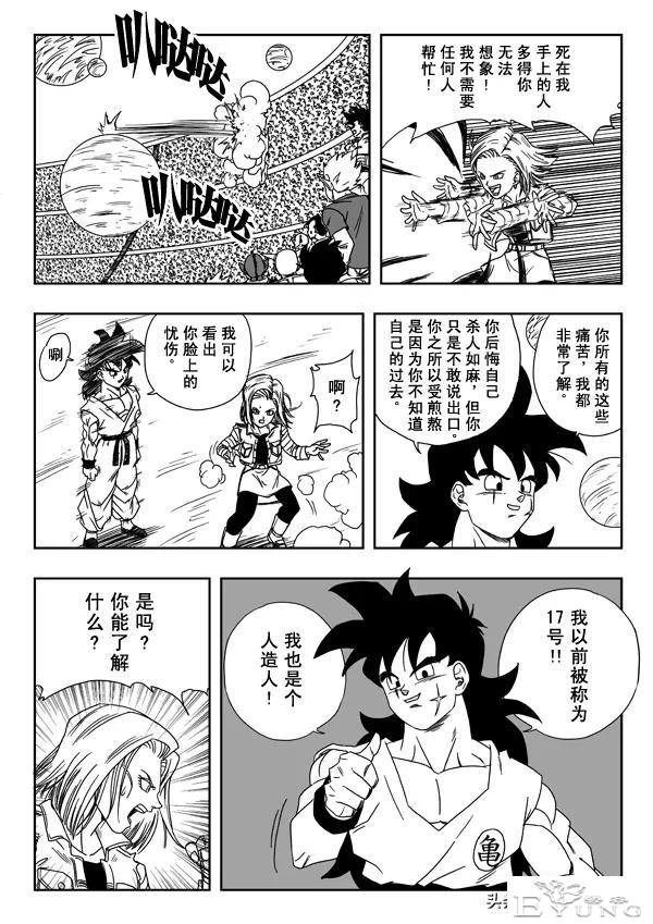 超次元乱战，第9宇宙没有悟空，克林学会界王拳，乐平成了人造人-22.jpg