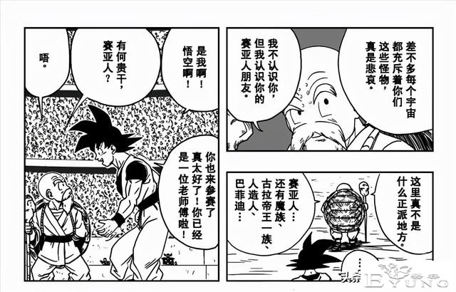 超次元乱战，第9宇宙没有悟空，克林学会界王拳，乐平成了人造人-24.jpg