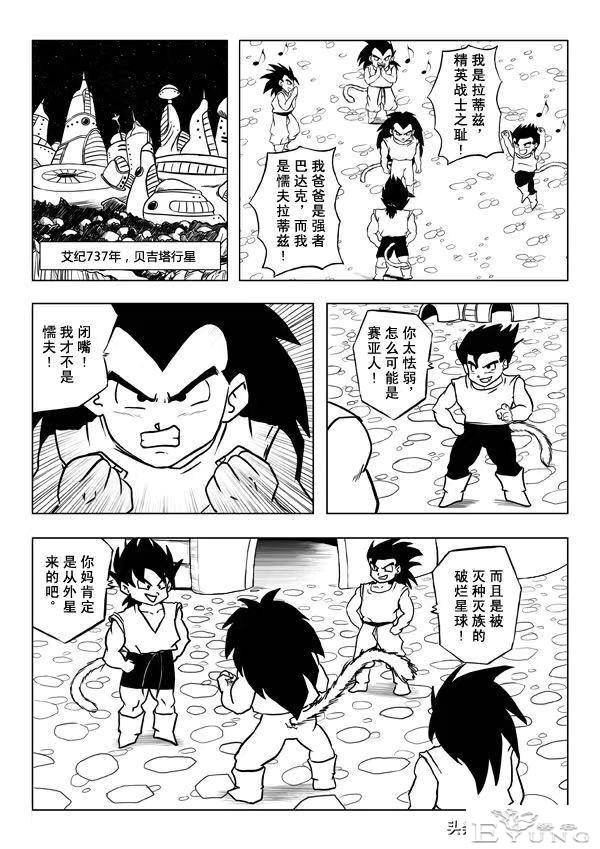 龙珠超次元乱战之第3宇宙解析（1）预见未来，改变赛亚人的命运-1.jpg