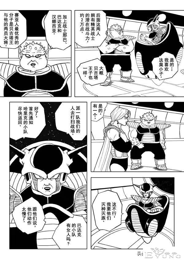 龙珠超次元乱战之第3宇宙解析（1）预见未来，改变赛亚人的命运-6.jpg
