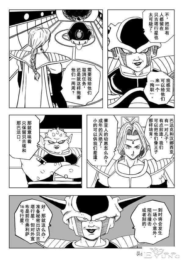 龙珠超次元乱战之第3宇宙解析（1）预见未来，改变赛亚人的命运-7.jpg