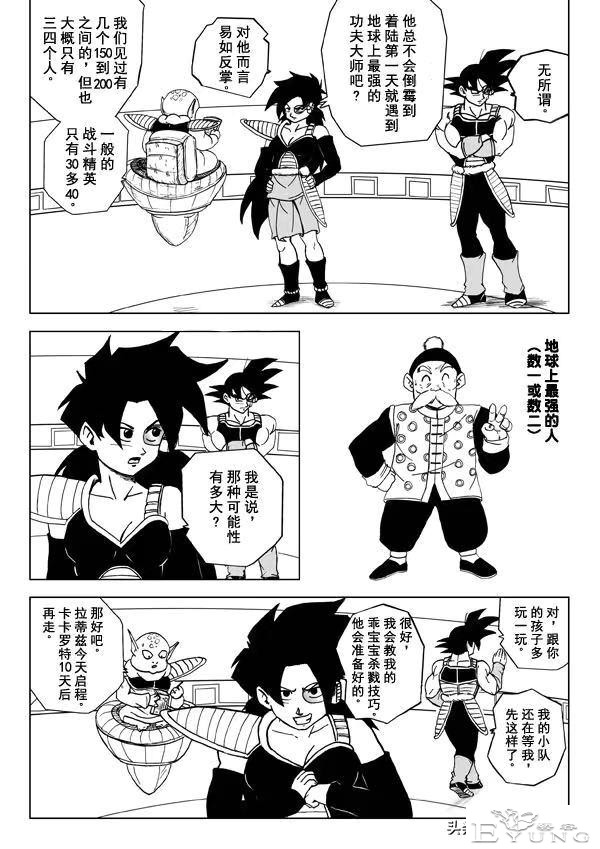 龙珠超次元乱战之第3宇宙解析（1）预见未来，改变赛亚人的命运-12.jpg