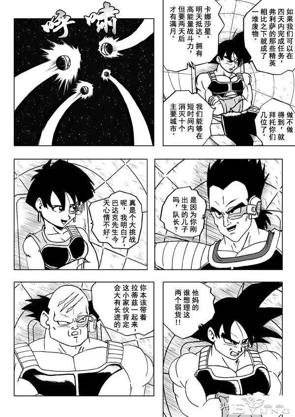 龙珠超次元乱战之第3宇宙解析（1）预见未来，改变赛亚人的命运-13.jpg