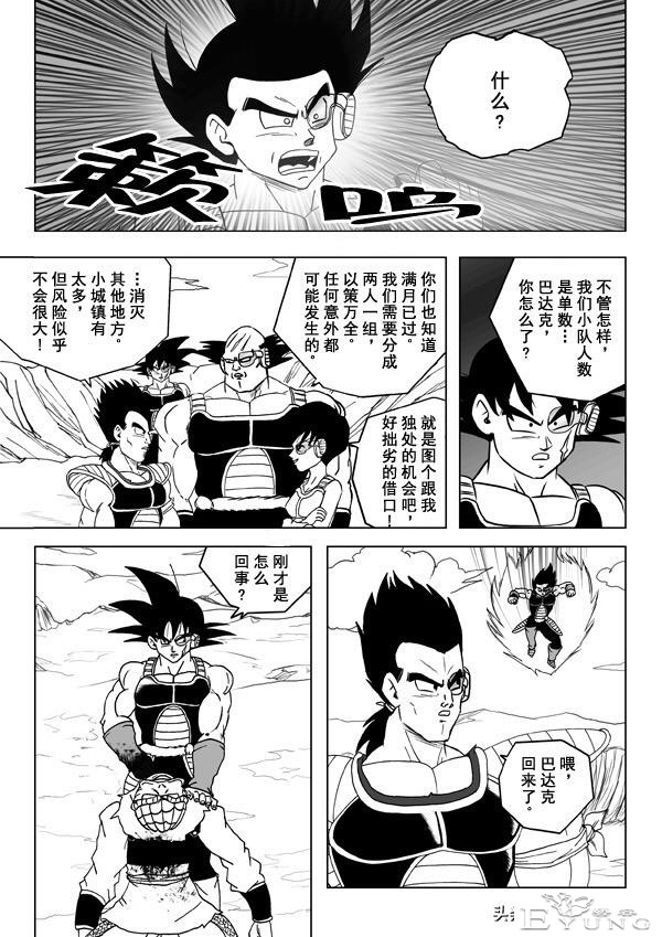 龙珠超次元乱战之第3宇宙解析（1）预见未来，改变赛亚人的命运-22.jpg