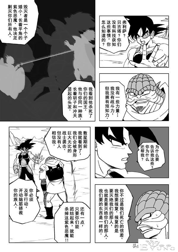 龙珠超次元乱战之第3宇宙解析（1）预见未来，改变赛亚人的命运-20.jpg