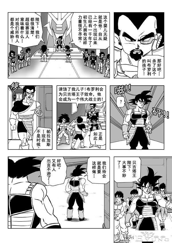 龙珠超次元乱战之第3宇宙解析（1）预见未来，改变赛亚人的命运-28.jpg