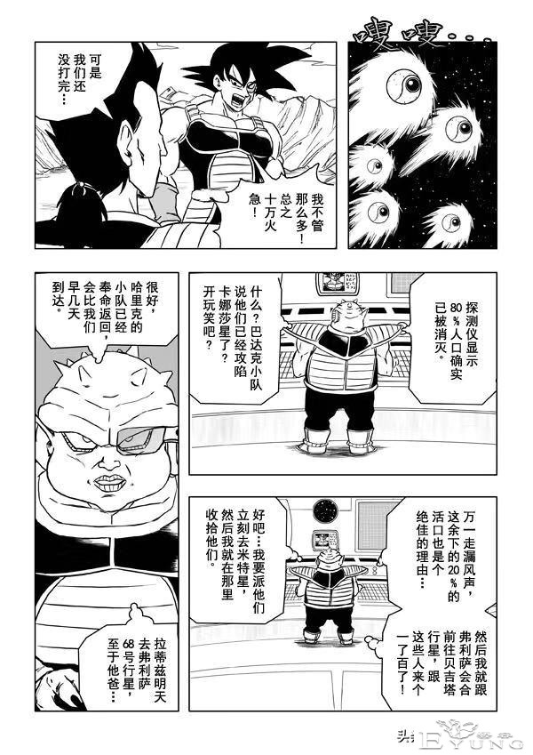 龙珠超次元乱战之第3宇宙解析（1）预见未来，改变赛亚人的命运-27.jpg