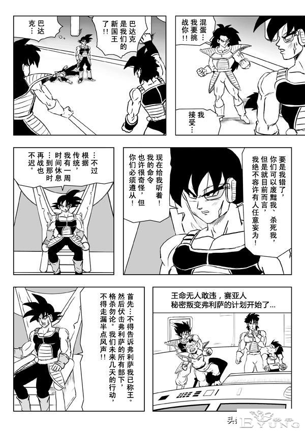 龙珠超次元乱战之第3宇宙解析（1）预见未来，改变赛亚人的命运-36.jpg