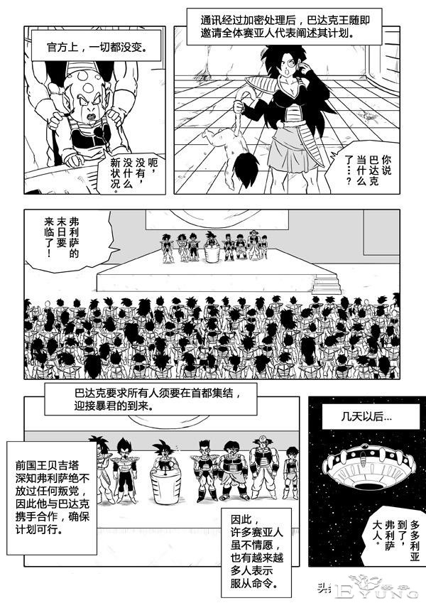 龙珠超次元乱战之第3宇宙解析（1）预见未来，改变赛亚人的命运-37.jpg