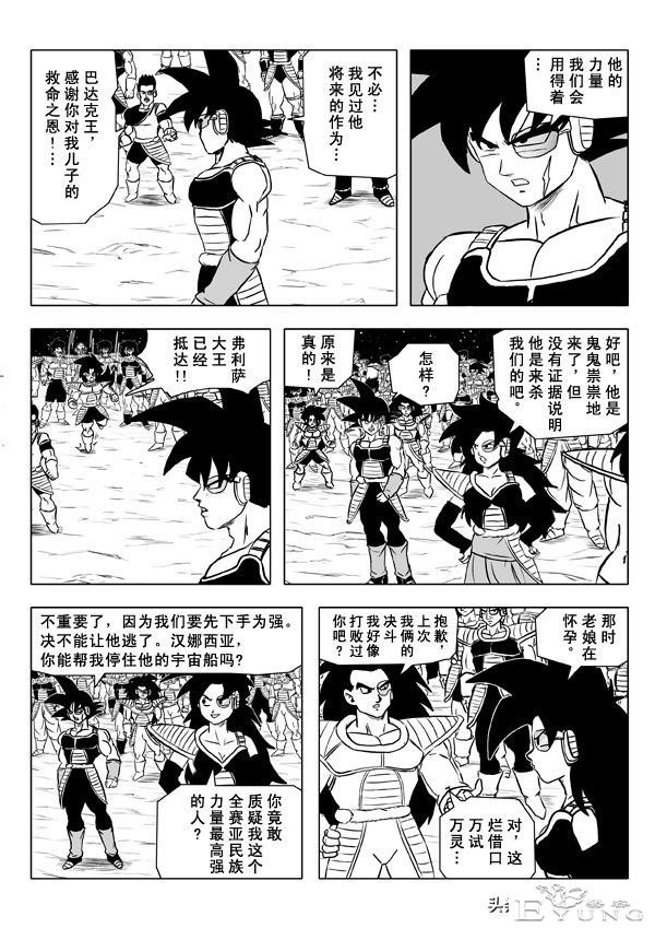 龙珠超次元乱战之第3宇宙解析（1）预见未来，改变赛亚人的命运-39.jpg