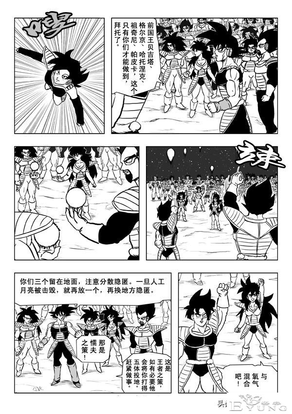 龙珠超次元乱战之第3宇宙解析（1）预见未来，改变赛亚人的命运-40.jpg