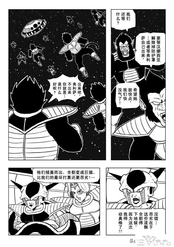 龙珠超次元乱战之第3宇宙解析（1）预见未来，改变赛亚人的命运-48.jpg