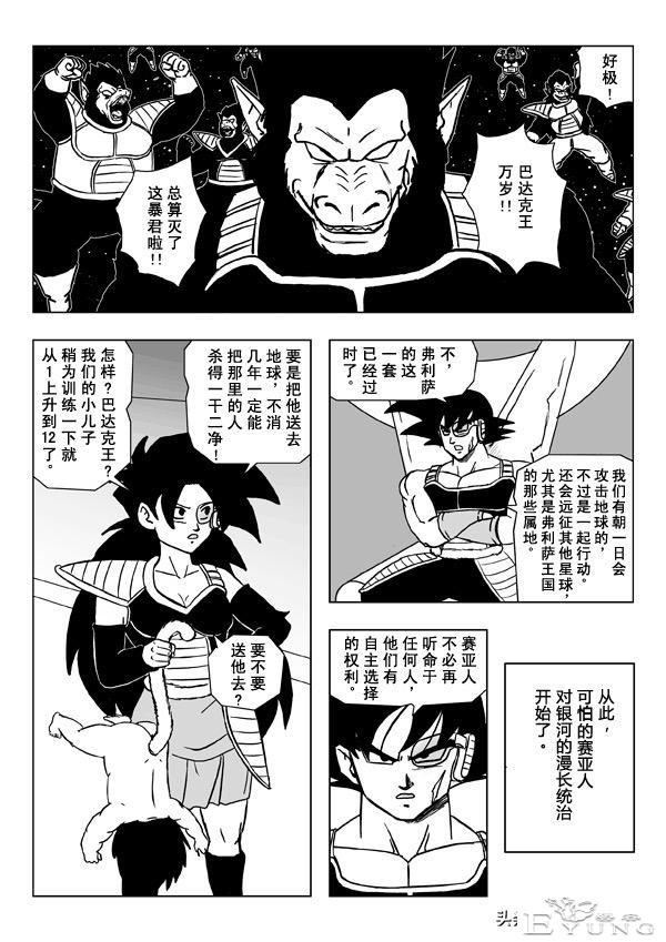 龙珠超次元乱战之第3宇宙解析（1）预见未来，改变赛亚人的命运-52.jpg