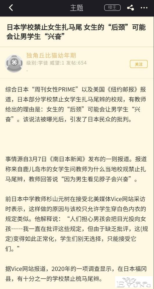 日本一些学校禁止马尾辫，称怕男生兴奋，网友吐槽：你当是兵长啊-3.jpg