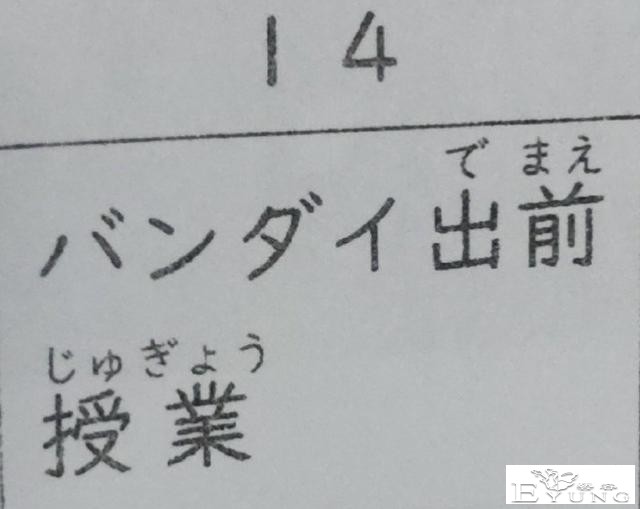 日本网友晒女儿的课程表，居然还有做高达的课，属实是羡慕了-3.jpg