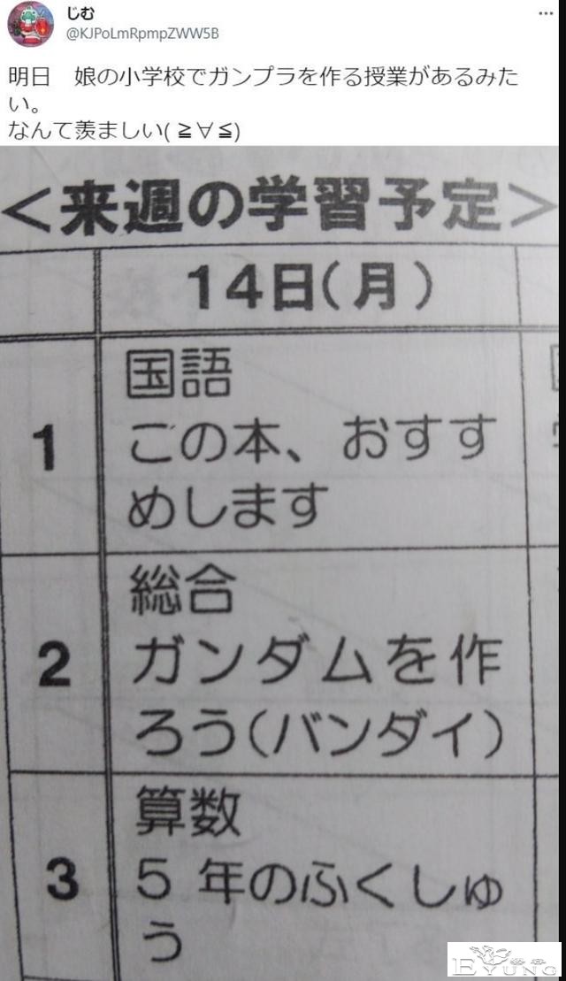 日本网友晒女儿的课程表，居然还有做高达的课，属实是羡慕了-2.jpg
