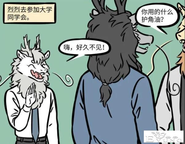 非人哉：龙族以角大为美，烈烈因为龙角短反而尴尬了-1.jpg