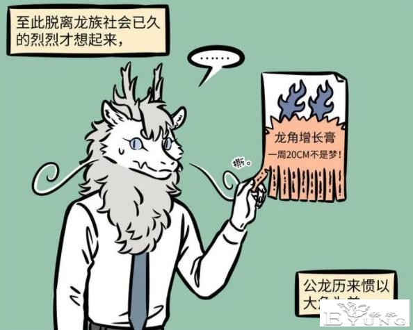 非人哉：龙族以角大为美，烈烈因为龙角短反而尴尬了-4.jpg
