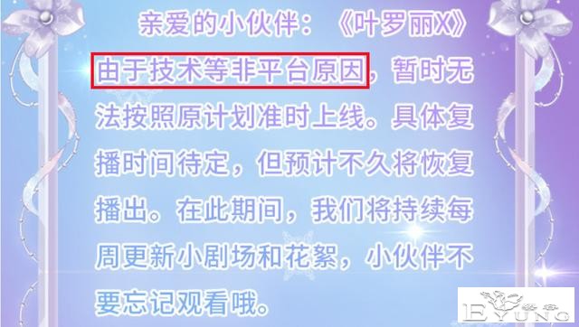 《叶罗丽x冰莲花》再次停播，粉丝吐槽理由牵强，水水秘密藏得深-2.jpg