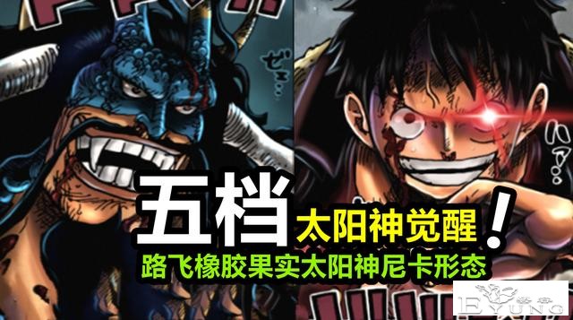 海贼王1044话，路飞“第五档”曝光，橡胶果实竟然是动物系幻兽种-1.jpg