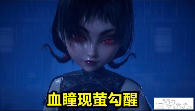 不良人：萤勾萝莉真实战力揭晓，擅长“血魔功”，雨夜血瞳玩秒杀-1.jpg