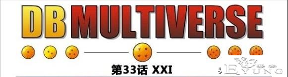 为什么我发的龙珠同人《超次元乱战》和别人不一样！看完你就懂了-3.jpg