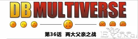 为什么我发的龙珠同人《超次元乱战》和别人不一样！看完你就懂了-6.jpg