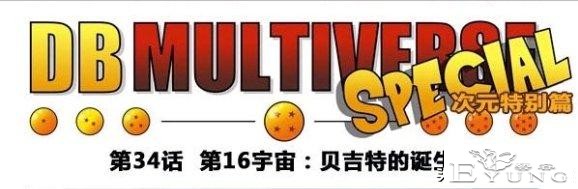 为什么我发的龙珠同人《超次元乱战》和别人不一样！看完你就懂了-4.jpg