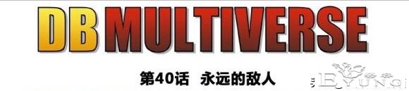 为什么我发的龙珠同人《超次元乱战》和别人不一样！看完你就懂了-10.jpg