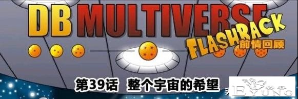 为什么我发的龙珠同人《超次元乱战》和别人不一样！看完你就懂了-9.jpg