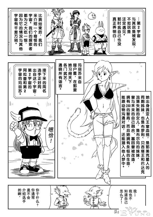 为什么我发的龙珠同人《超次元乱战》和别人不一样！看完你就懂了-14.jpg