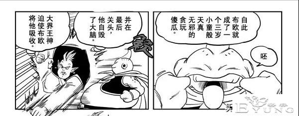 为什么我发的龙珠同人《超次元乱战》和别人不一样！看完你就懂了-17.jpg