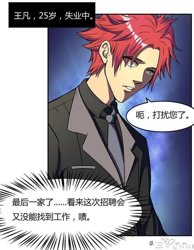 人性漫画《无视眼镜》-2.jpg