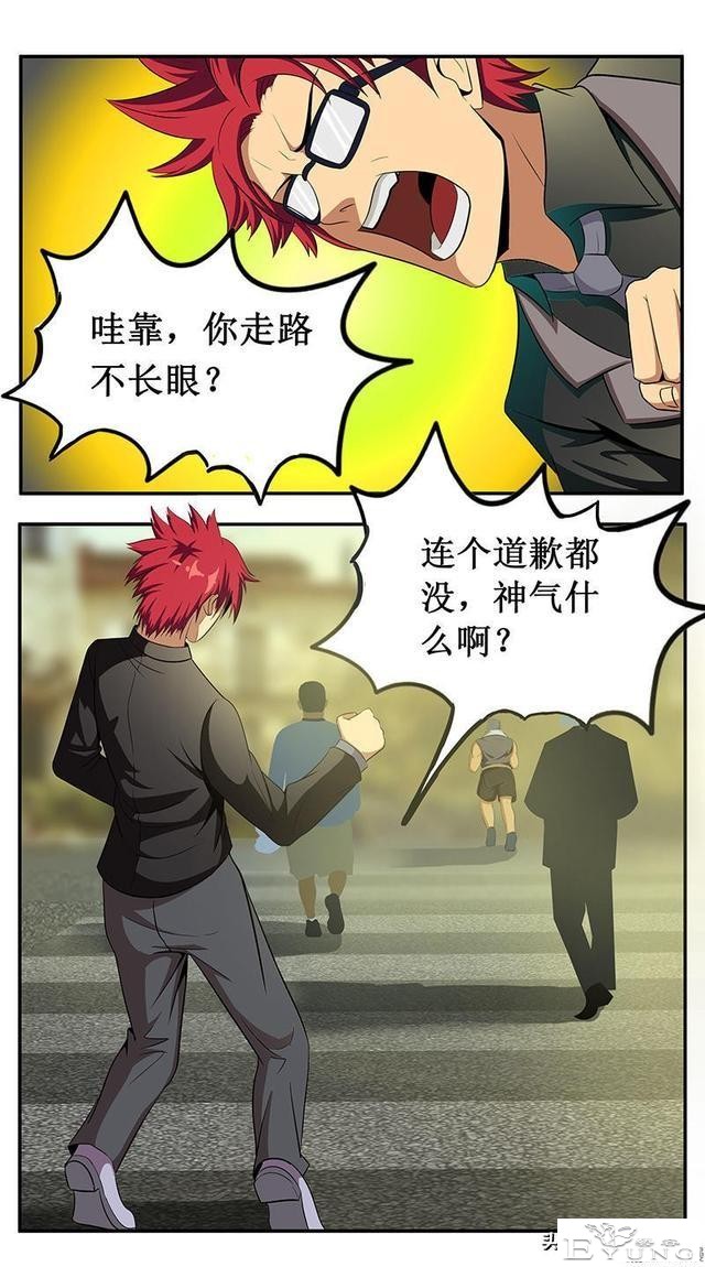 人性漫画《无视眼镜》-9.jpg
