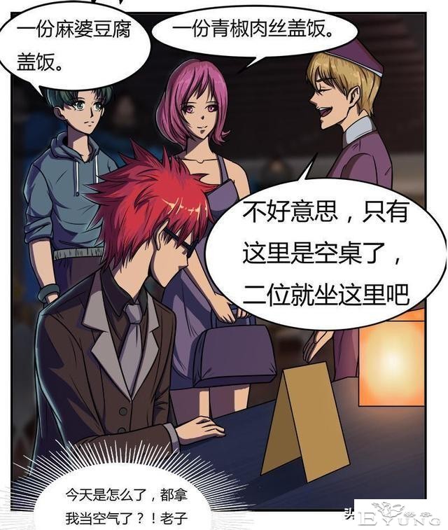 人性漫画《无视眼镜》-11.jpg