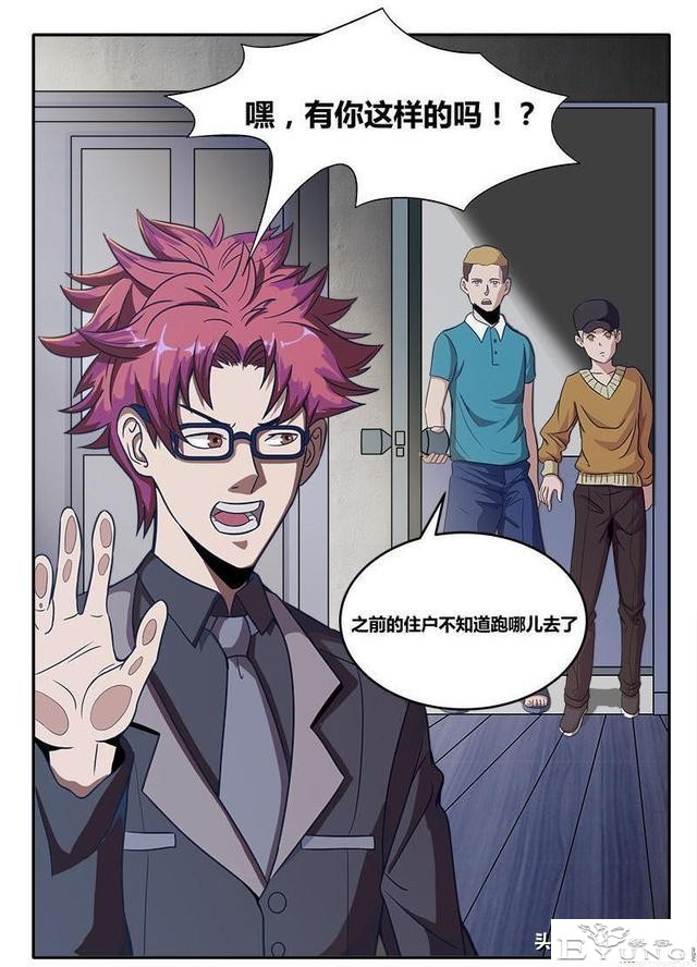人性漫画《无视眼镜》-17.jpg