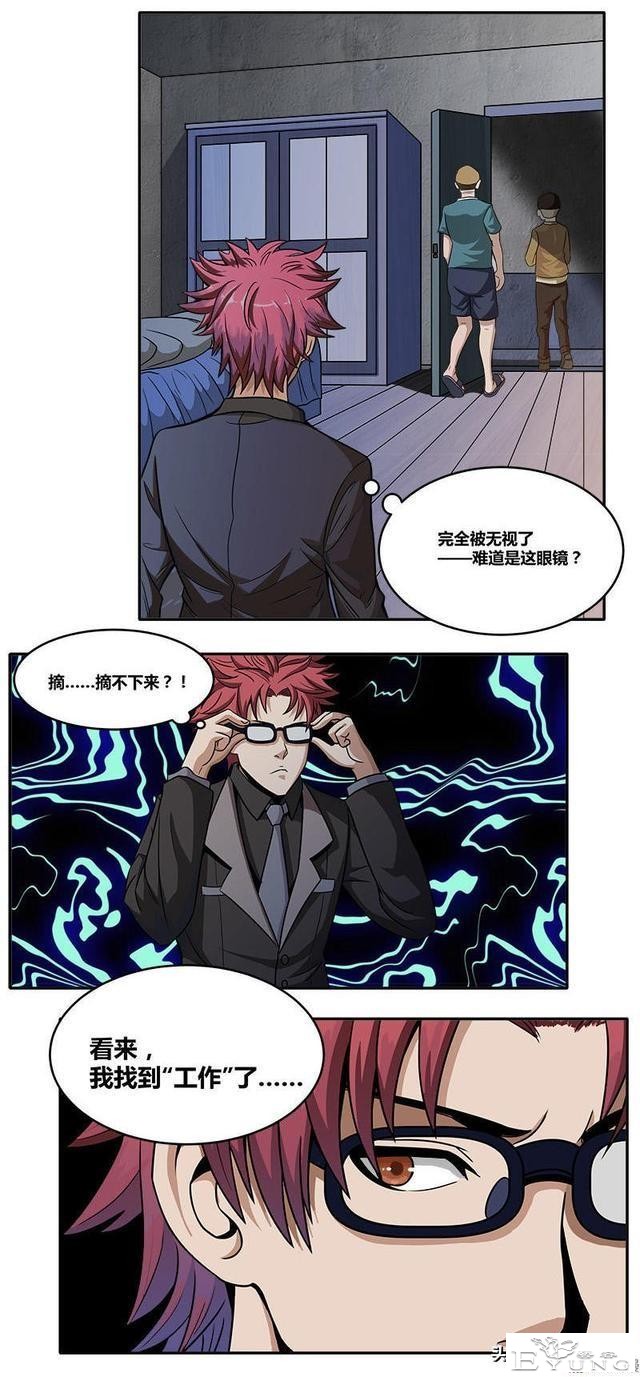 人性漫画《无视眼镜》-19.jpg