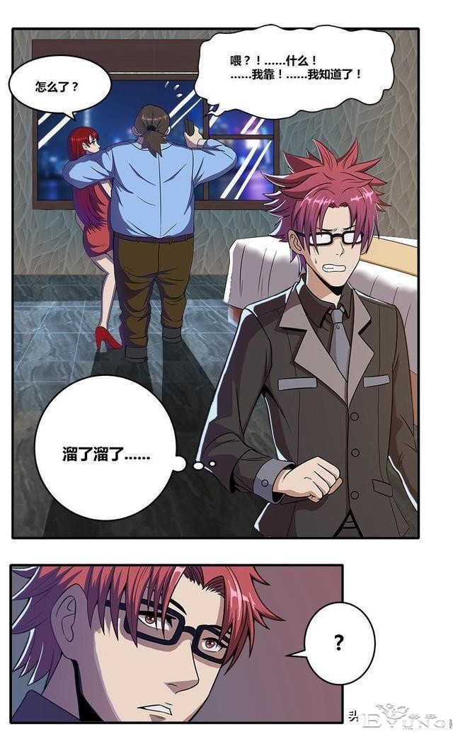 人性漫画《无视眼镜》-30.jpg