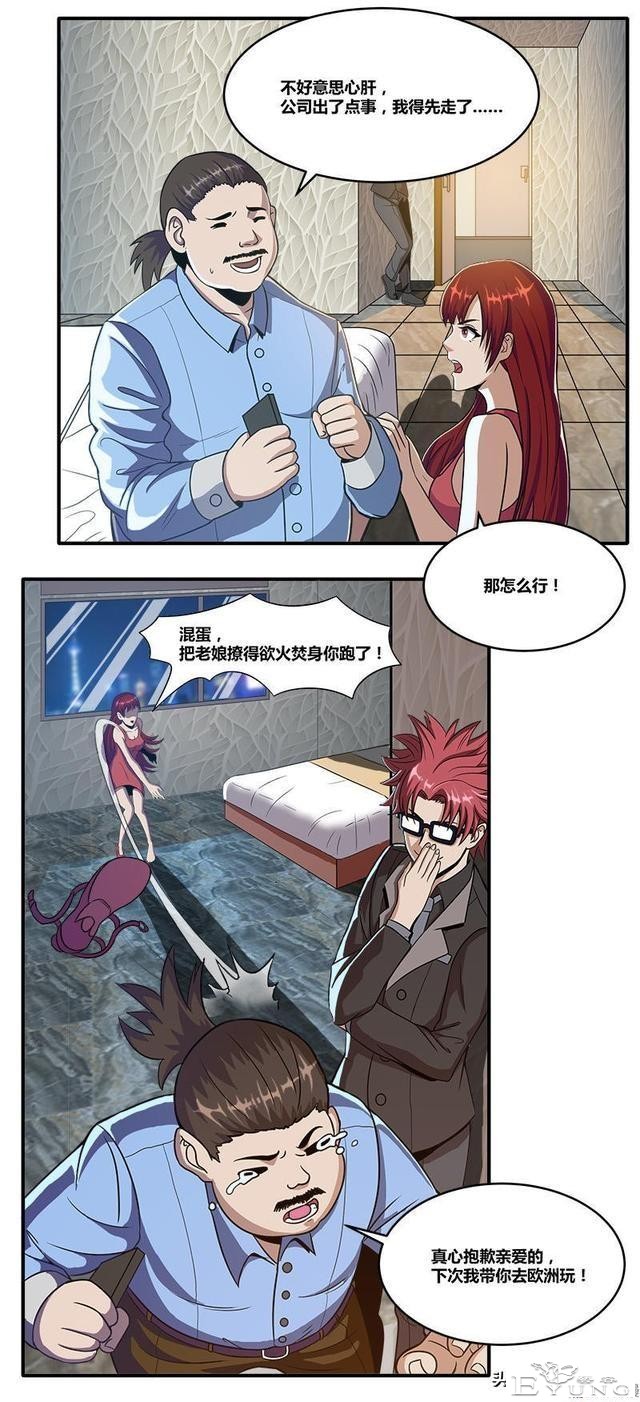 人性漫画《无视眼镜》-31.jpg