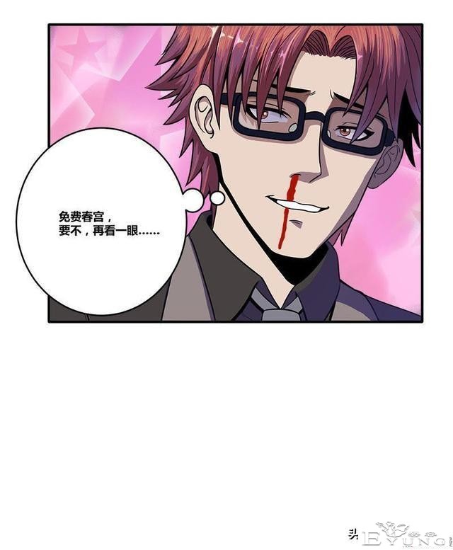 人性漫画《无视眼镜》-33.jpg