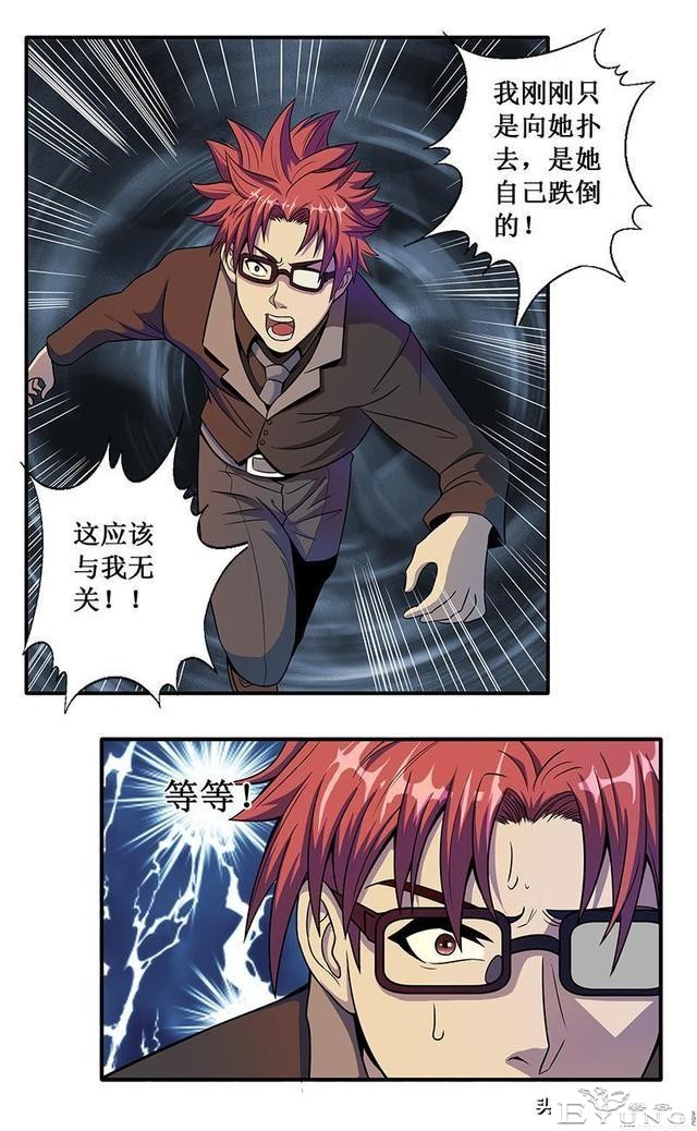 人性漫画《无视眼镜》-44.jpg
