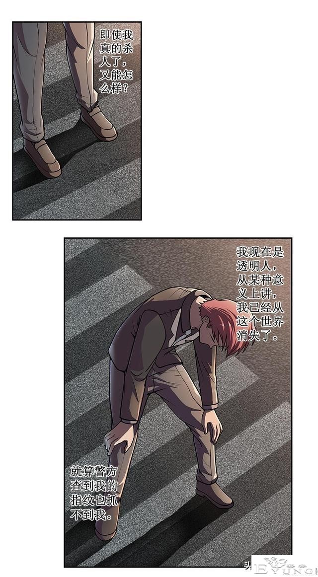 人性漫画《无视眼镜》-45.jpg
