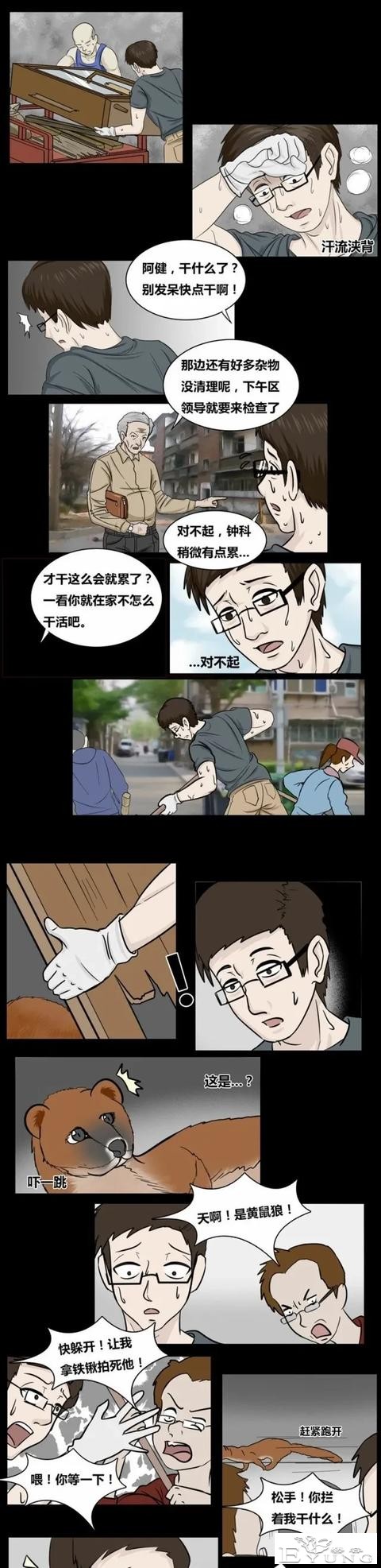 漫画《占便宜》性格大变的男子-1.jpg