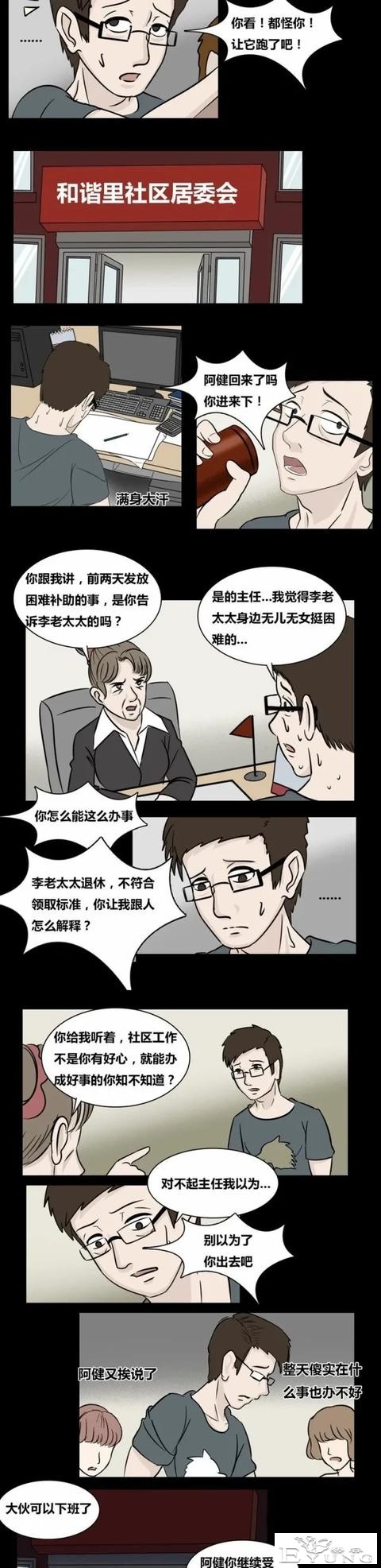 漫画《占便宜》性格大变的男子-2.jpg