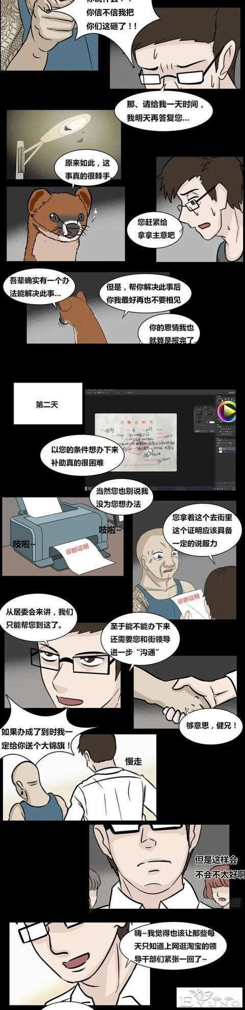漫画《占便宜》性格大变的男子-5.jpg