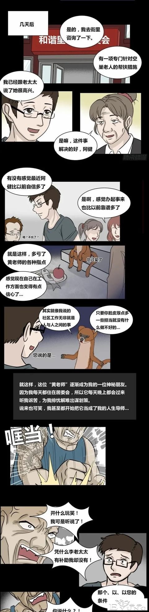 漫画《占便宜》性格大变的男子-4.jpg